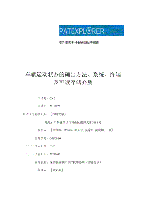 车辆运动状态的确定方法、系统、终端及可读存储介质.docx