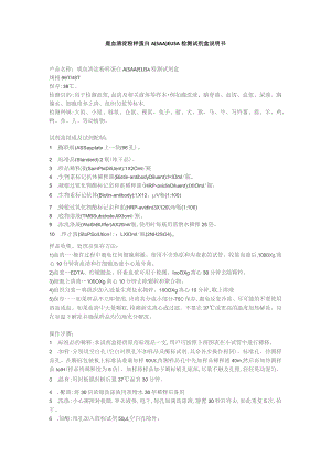 鹿血清淀粉样蛋白ASAAELISA检测试剂盒说明书.docx