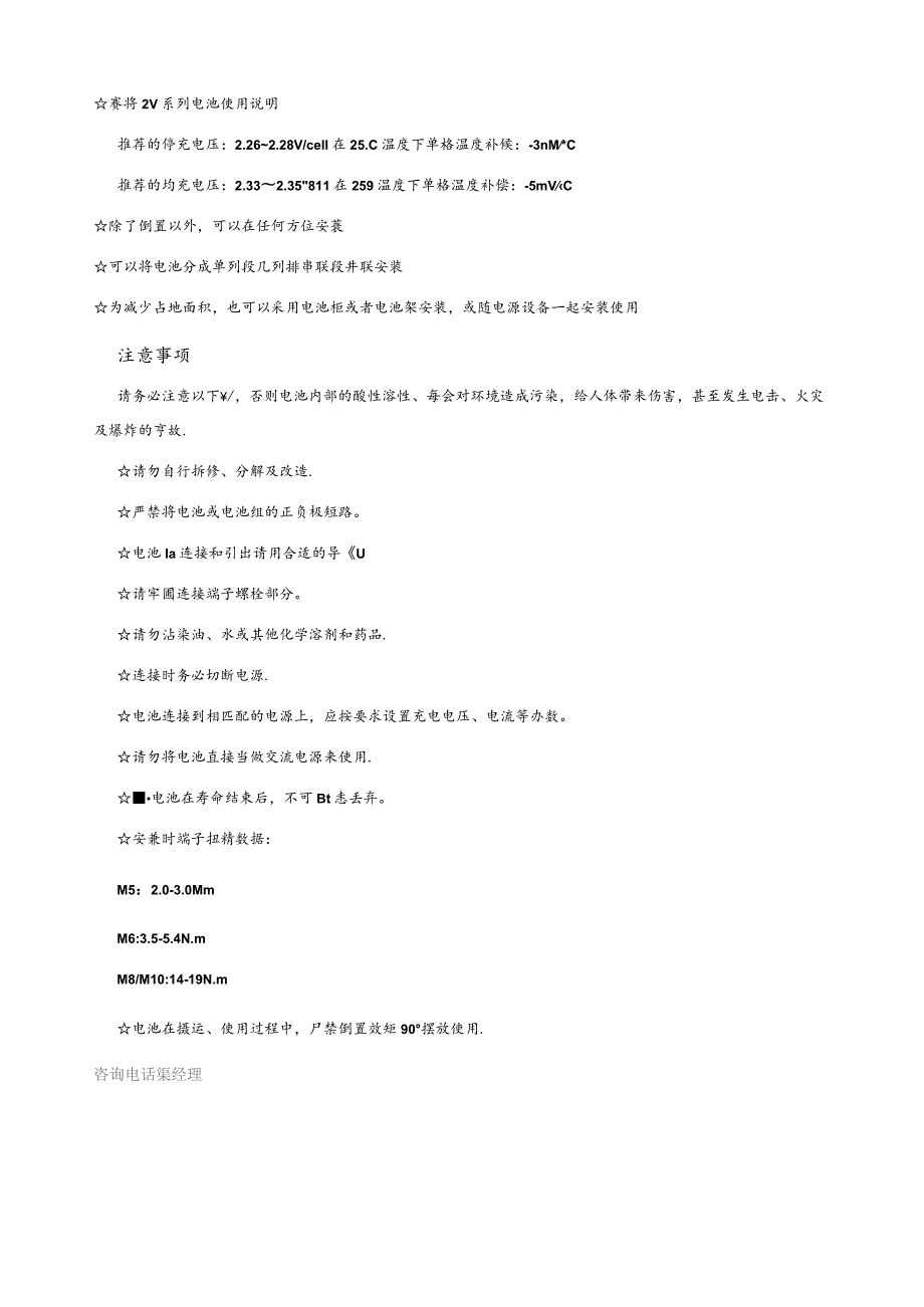 赛特2V蓄电池使用说明.docx_第2页