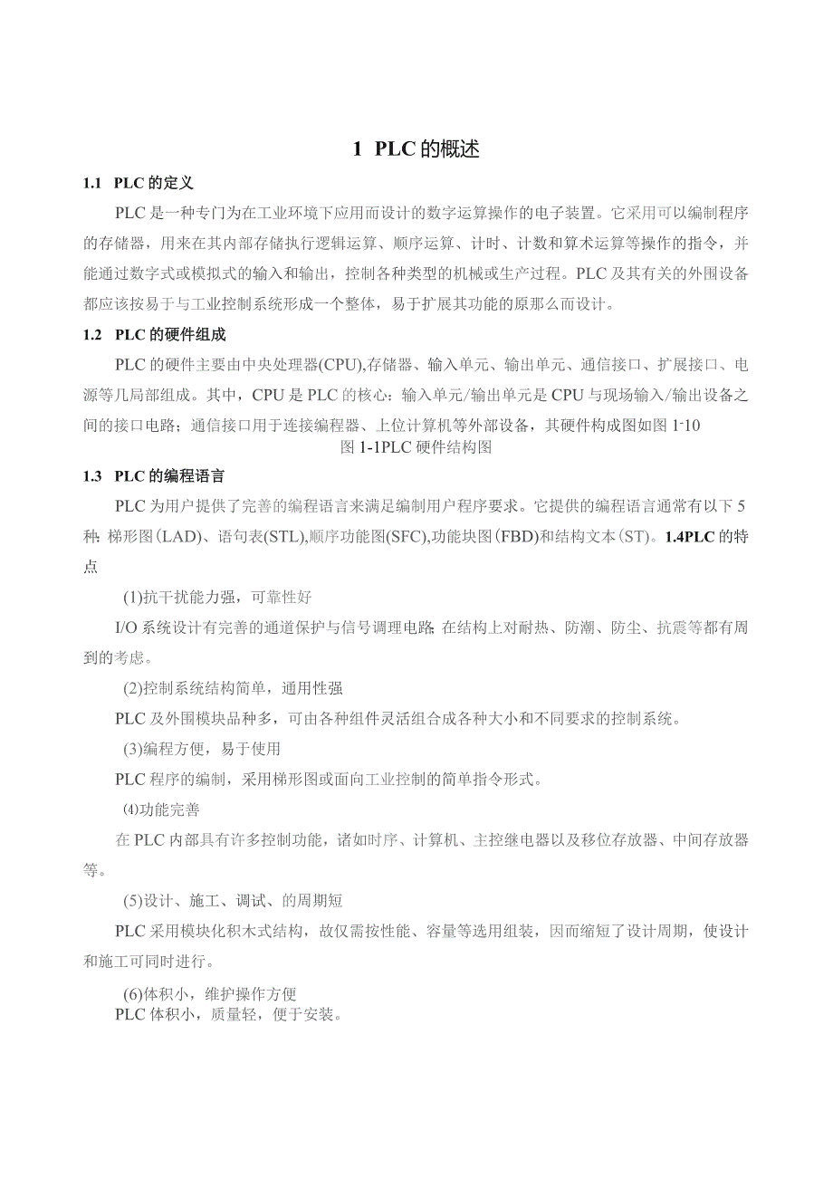 基于s7-200PLC自动售货机.docx_第1页