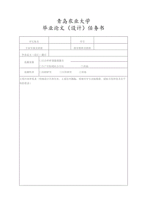 青岛农业大学毕业论文设计任务书.docx