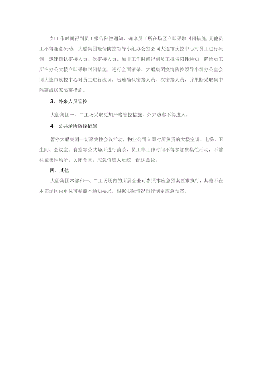 大连船舶重工集团有限公司疫情防控应急预案.docx_第3页