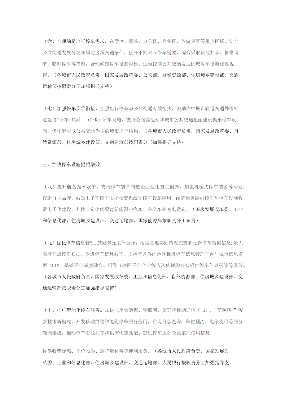 国务院办公厅转发国家发展改革委等部门关于推动城市停车设施发展意见的通知.docx_第3页