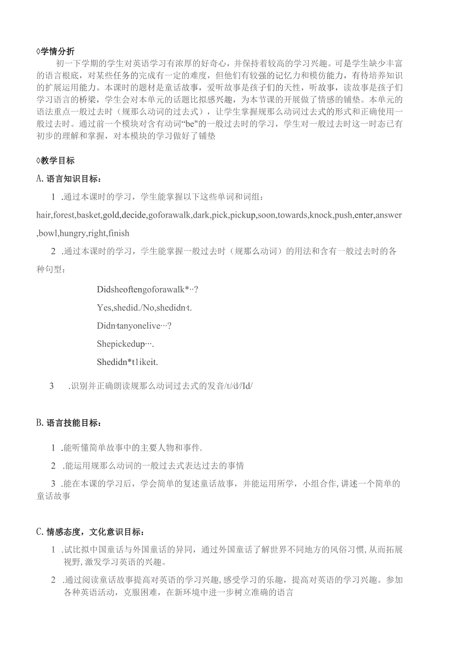 外研版新七下第八模块第一单元优秀教案.docx_第2页