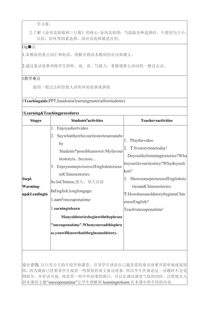 外研版新七下第八模块第一单元优秀教案.docx_第3页