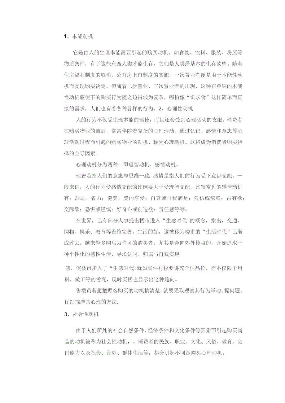 房地产营销客户类型与对应技巧.docx_第3页