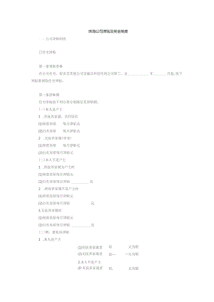 珠海公司津贴及奖金制度.docx