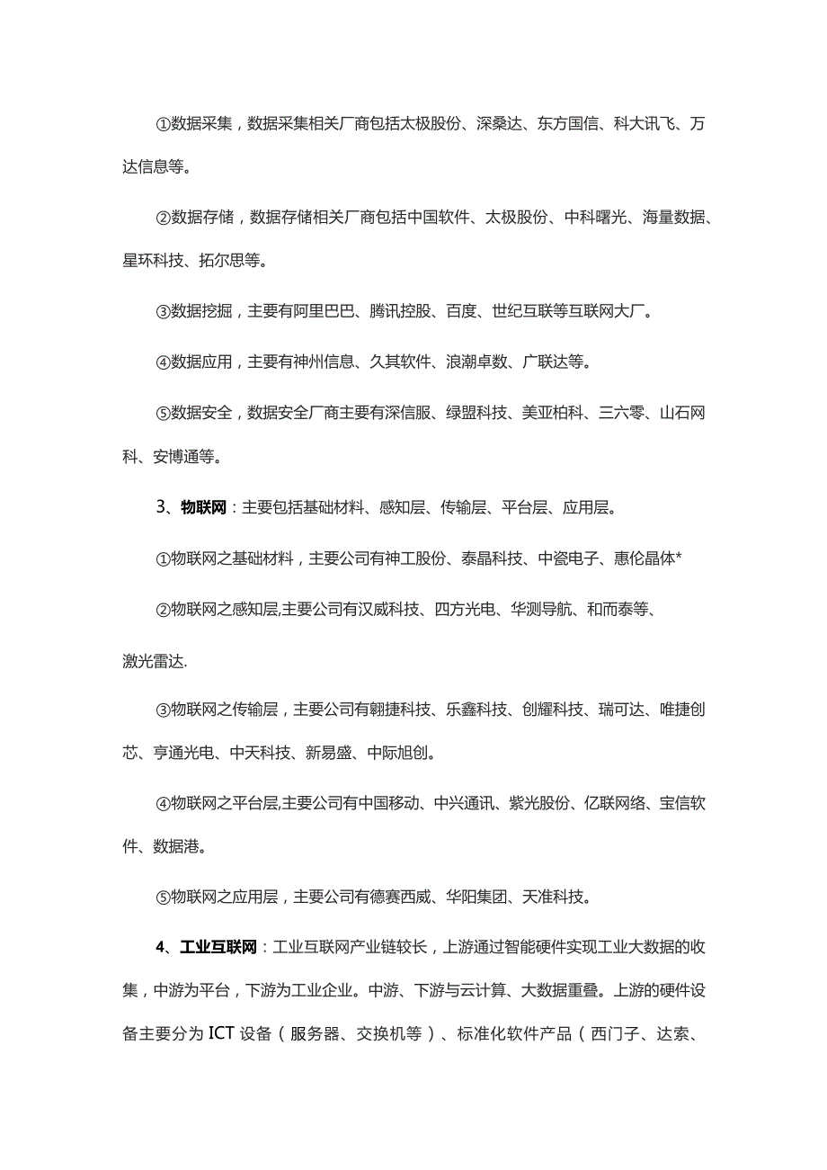 “数字经济”全产业链解析.docx_第3页