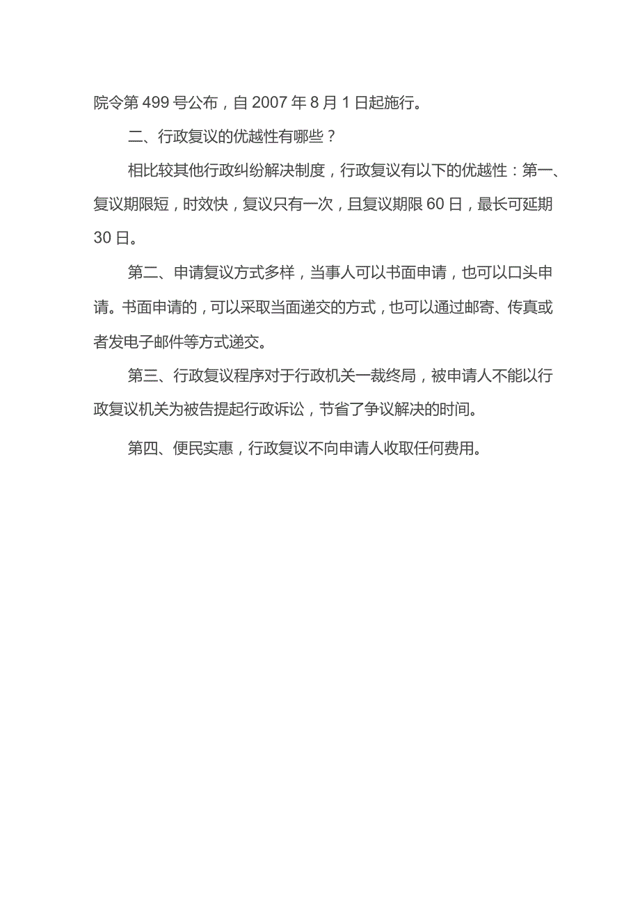 行政复议小知识.docx_第2页