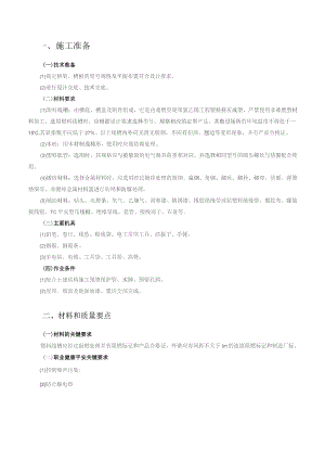 塑料线槽配线技术交底.docx