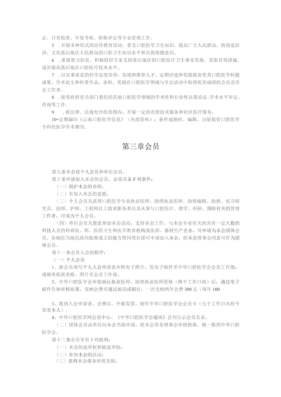 云南省口腔医学会章程.docx_第2页