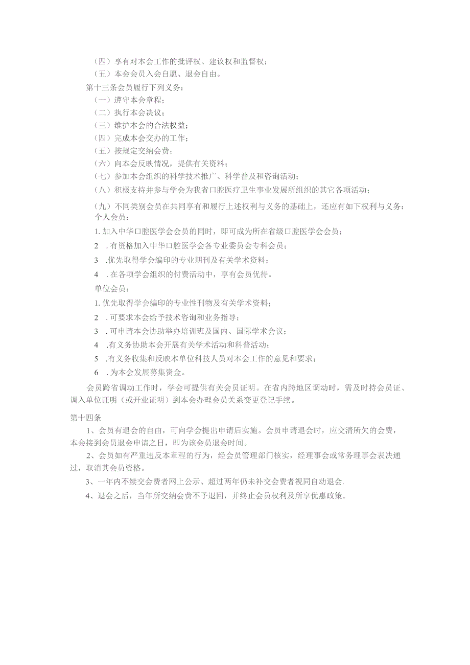云南省口腔医学会章程.docx_第3页
