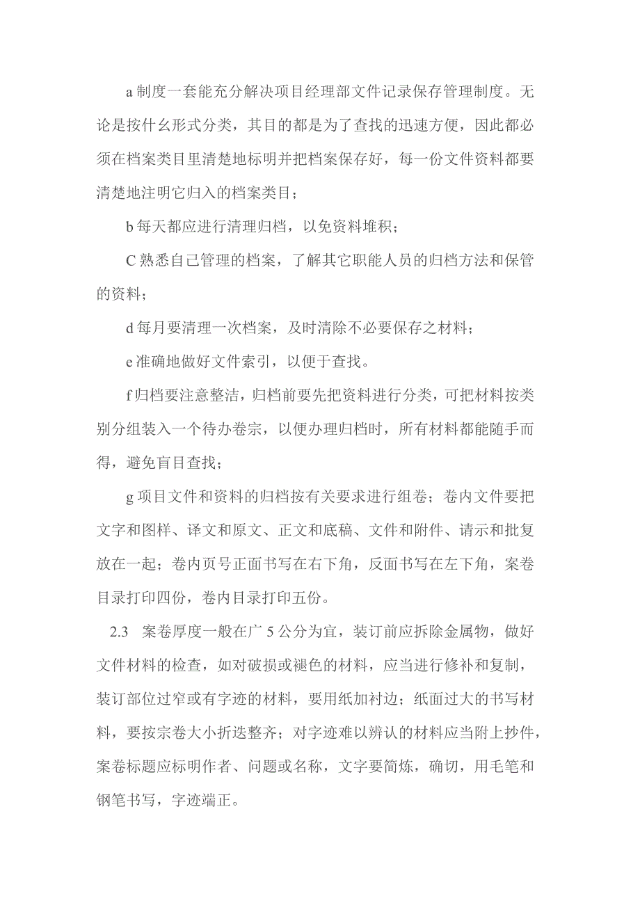 房地产项目施工管理项目部档案资料保管制度.docx_第2页