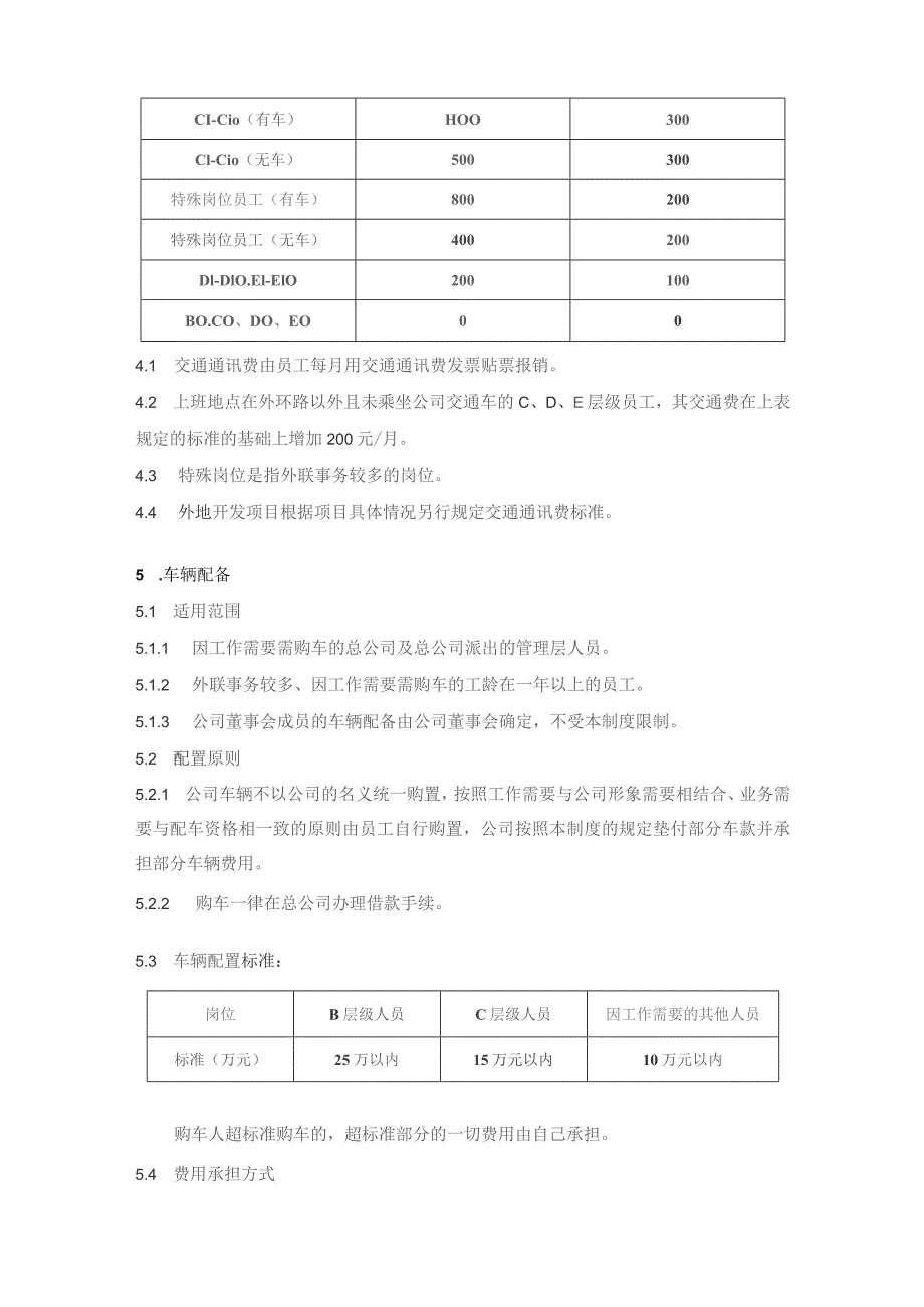 制造公司员工福利制度.docx_第3页