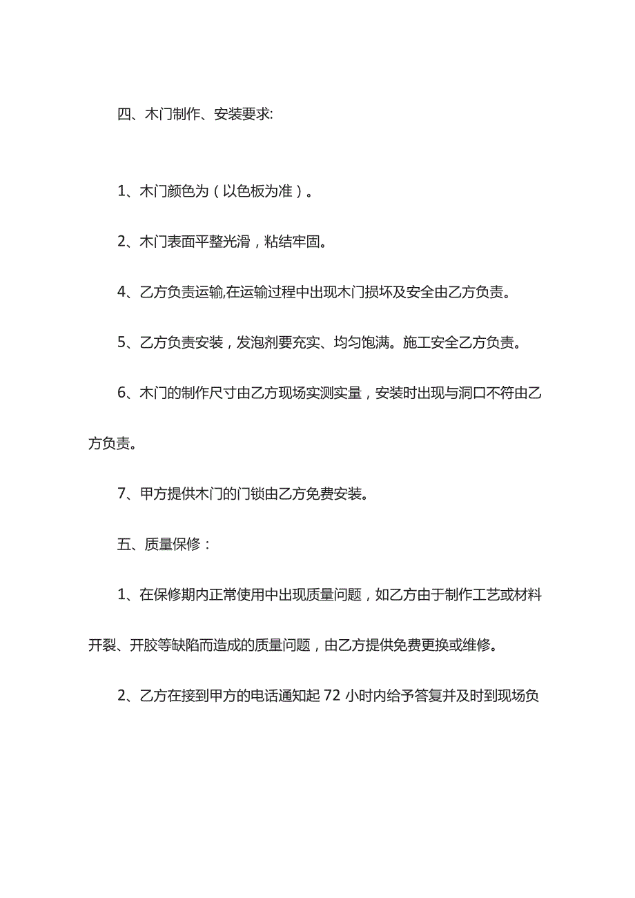 实木复合木门制作和安装协议（精选3篇）.docx_第3页