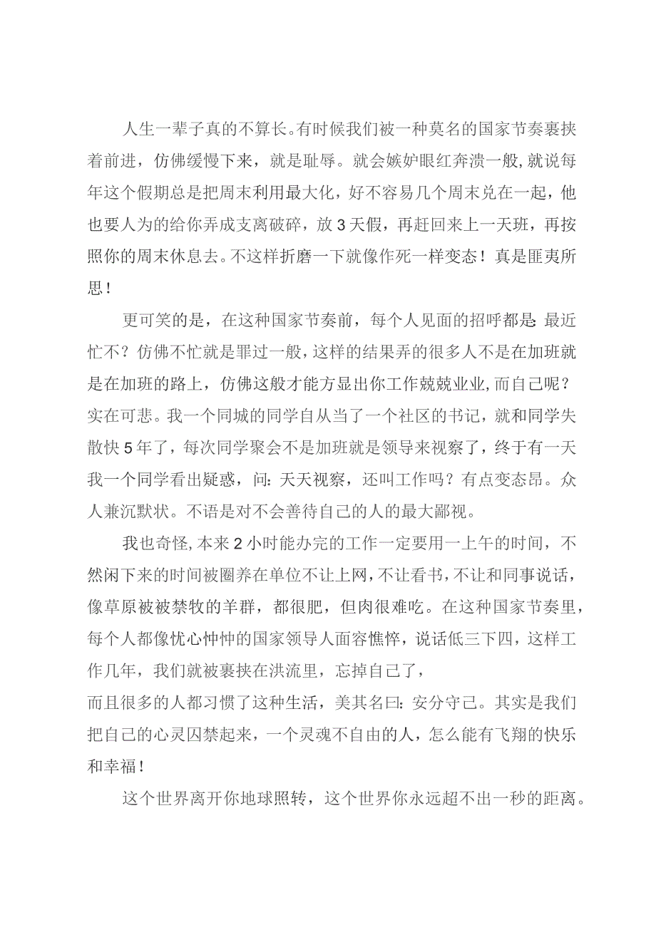 问题探讨你的忙碌不是勤奋而是不懂生活！.docx_第3页