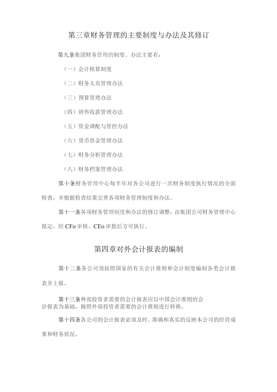 中国置业有限公司财务管理制度.docx_第3页