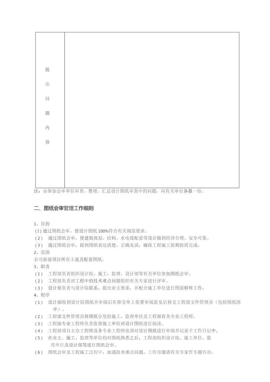 大中型建筑公司施工技术管理基本制度.docx_第2页