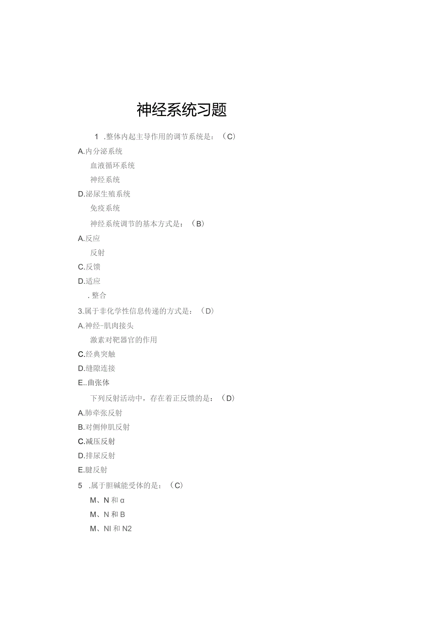神经系统习题.docx_第1页