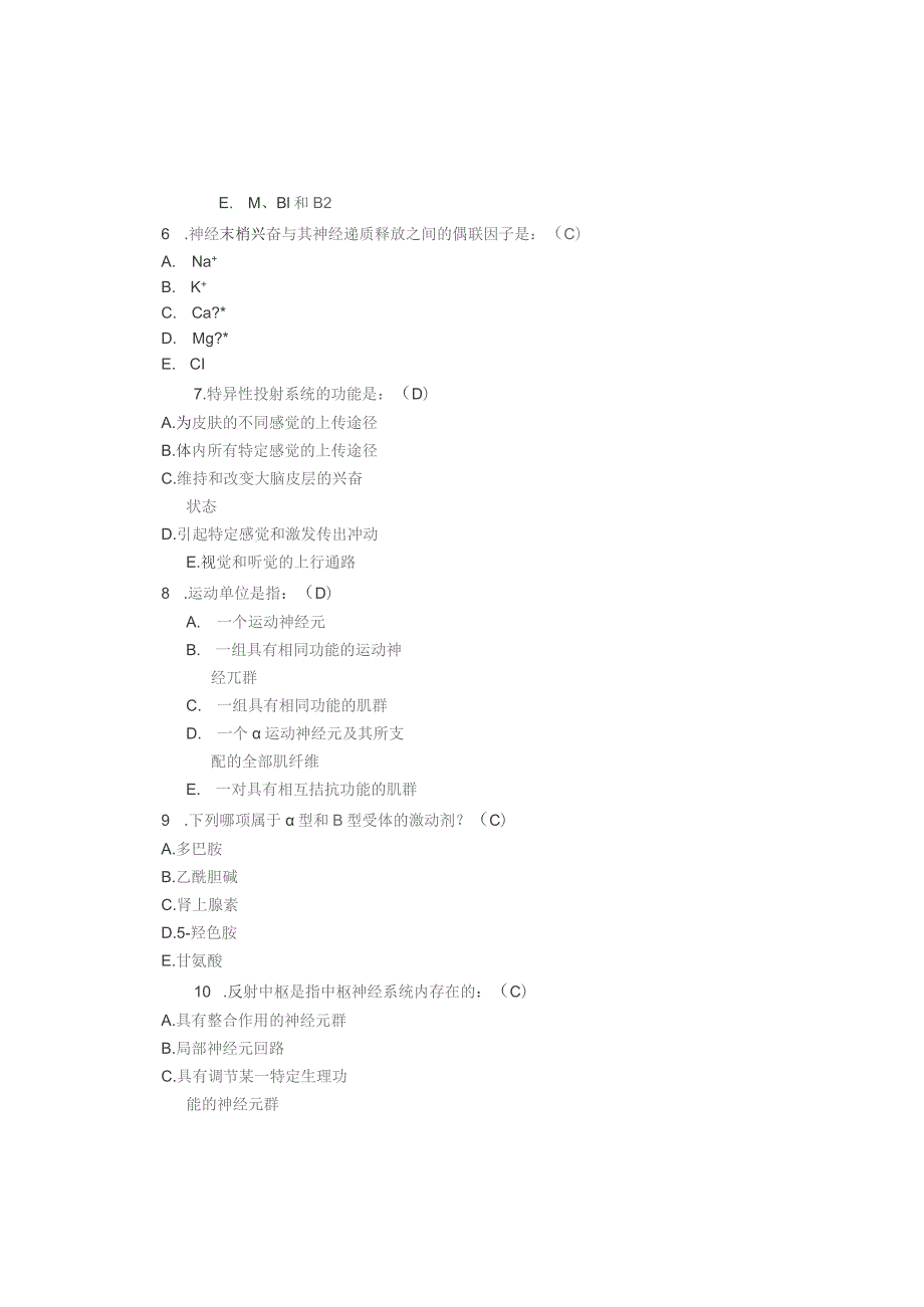 神经系统习题.docx_第3页