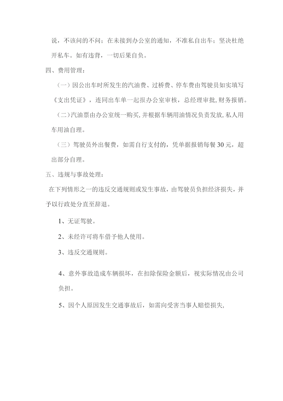 大连市房地产开发公司车辆及驾驶员管理规定.docx_第3页