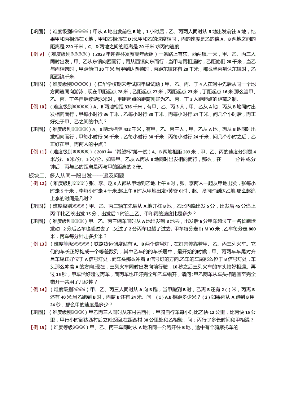 多人相遇和追及问题.docx_第3页