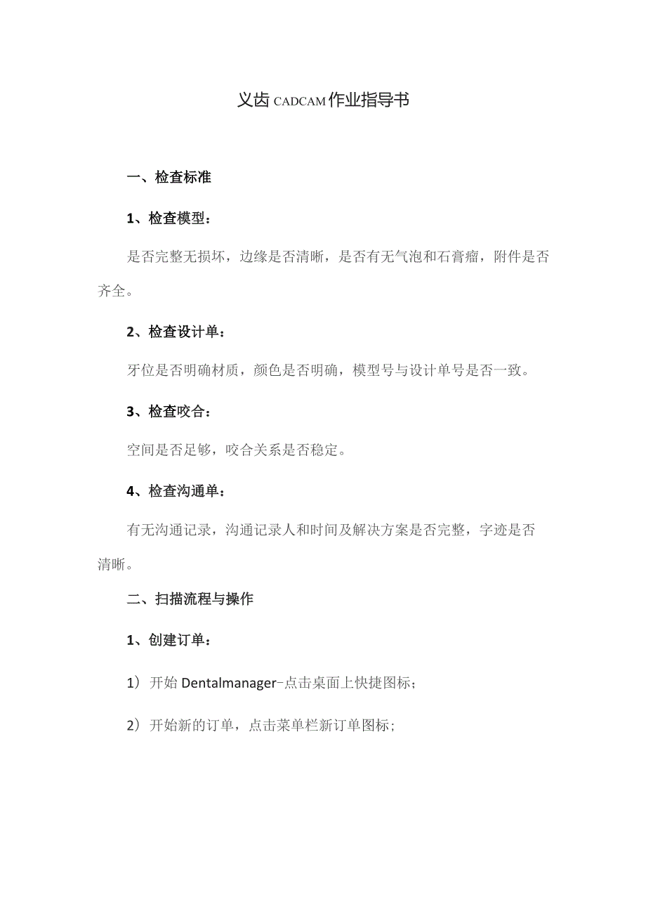 义齿CADCAM 作业指导书.docx_第1页