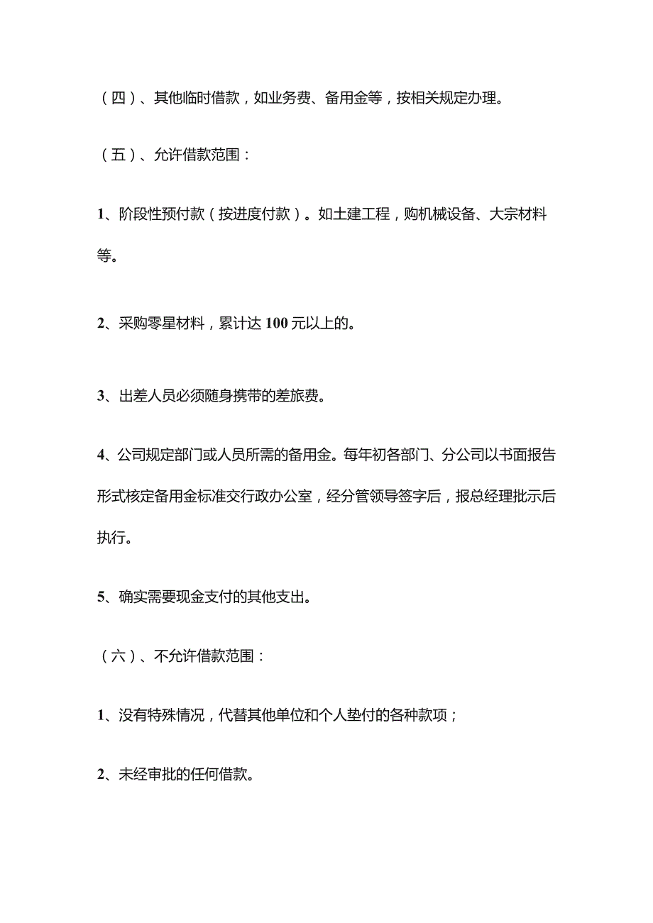 置业公司借款和报销的规定.docx_第2页