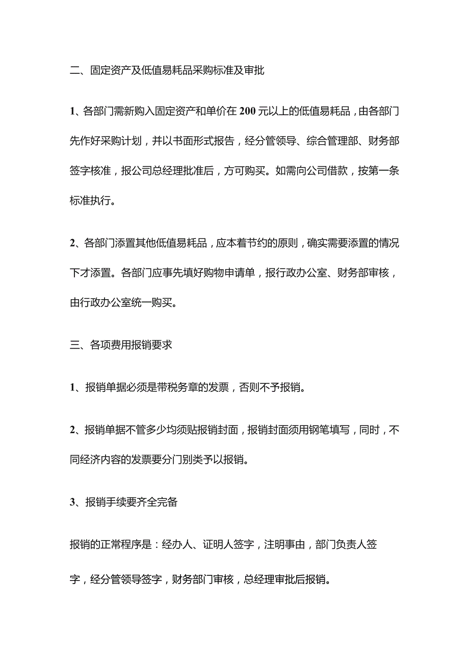 置业公司借款和报销的规定.docx_第3页