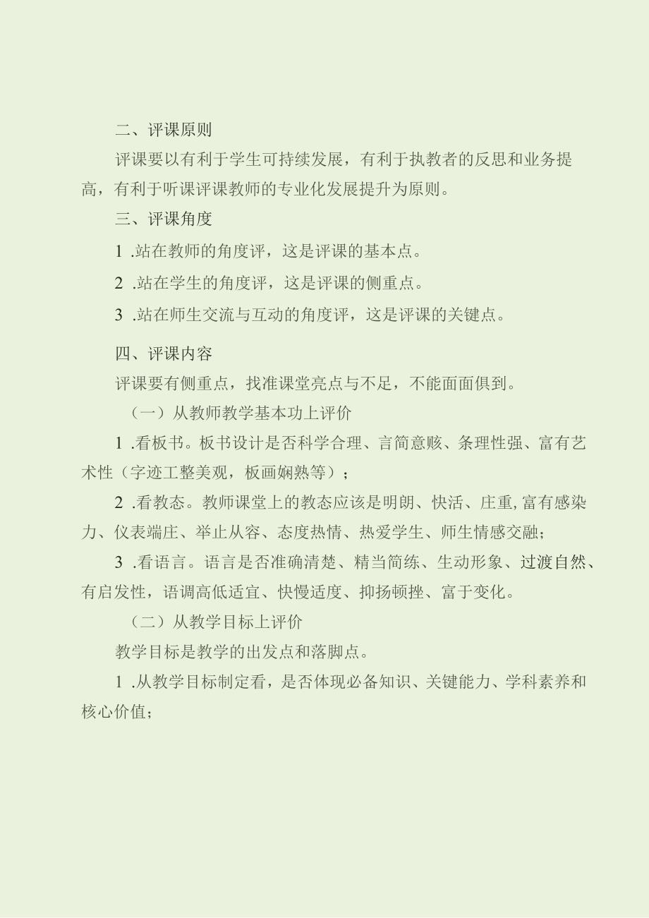 中学教师评课规范、备课流程、教案设计要求（最新分享）.docx_第2页