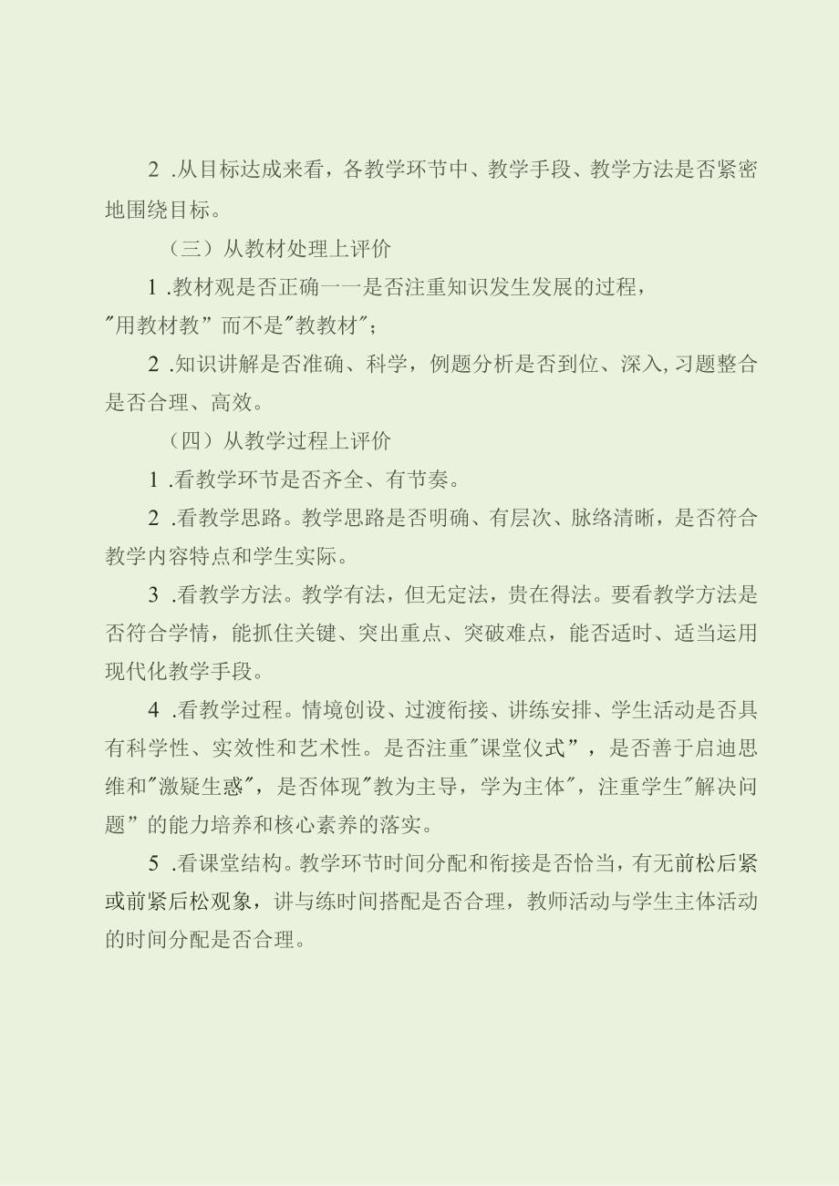 中学教师评课规范、备课流程、教案设计要求（最新分享）.docx_第3页