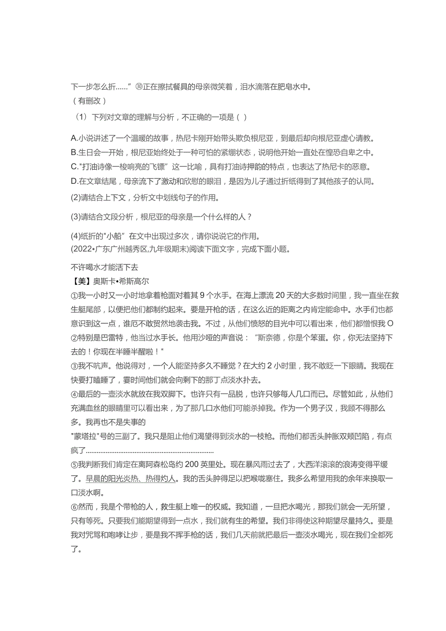 2021-2022学年广东省各市九年级上学期期末记叙文阅读汇编.docx_第3页