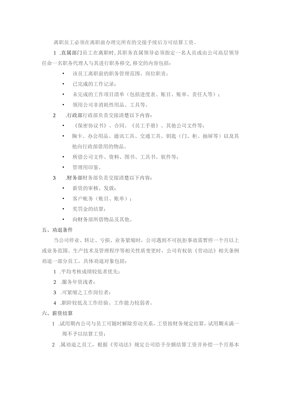 珠海公司人事管理离职管理规定.docx_第2页