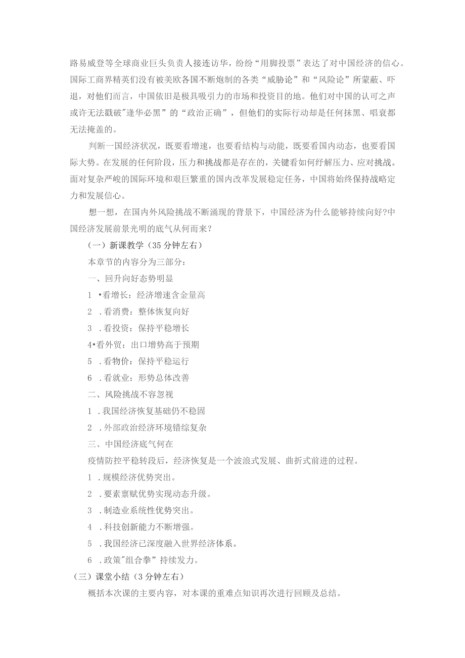 《中国经济“形”稳“势”升》教学设计.docx_第3页