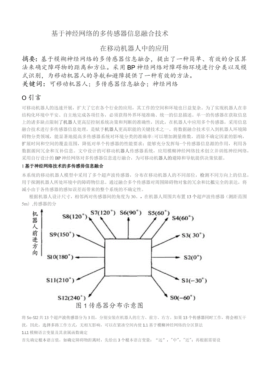 基于神经网络的多传感器信息融合技术在移动机器人中的应用.docx_第1页