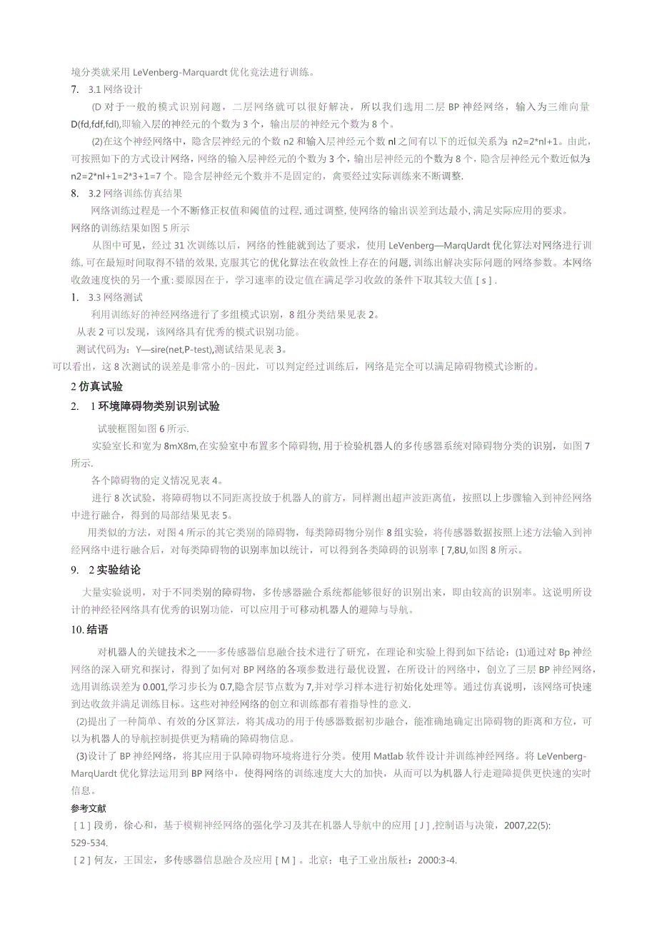 基于神经网络的多传感器信息融合技术在移动机器人中的应用.docx_第3页