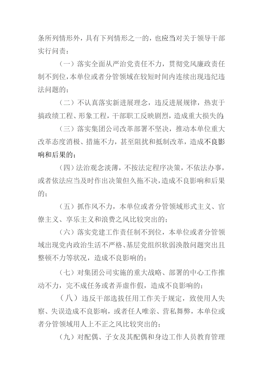 国有企业推进领导干部能上能下实施细则模版.docx_第3页