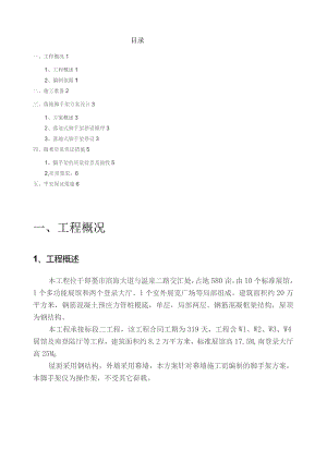 外脚手架施工方案(幕墙).docx