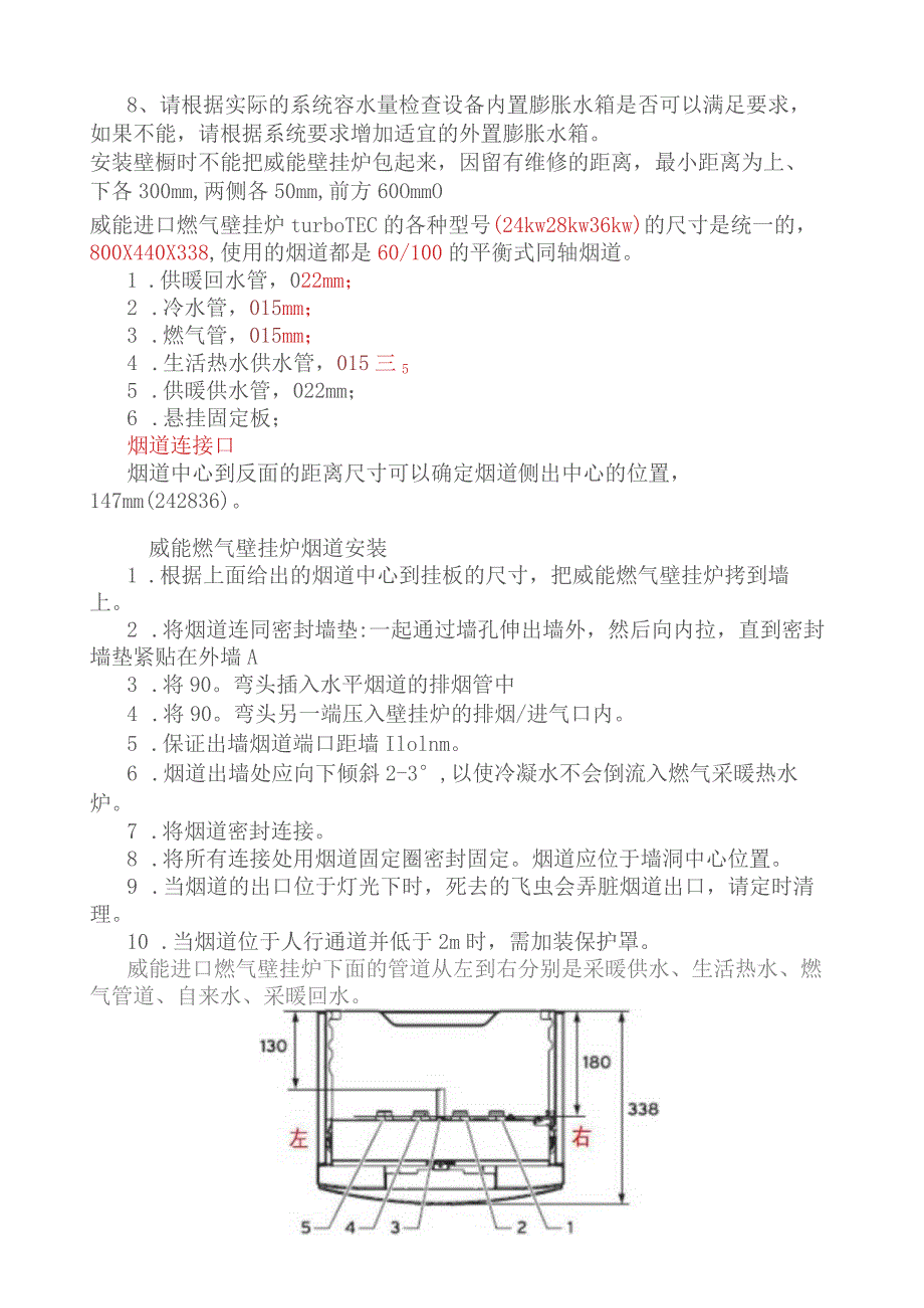 壁挂炉安装流程.docx_第2页