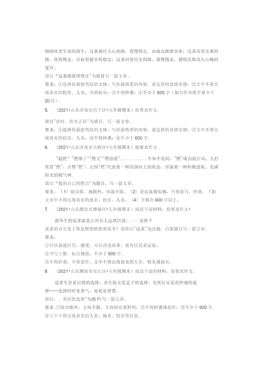 2021年山东省各市八年级下学期期末作文题目汇编（无例文）.docx_第2页