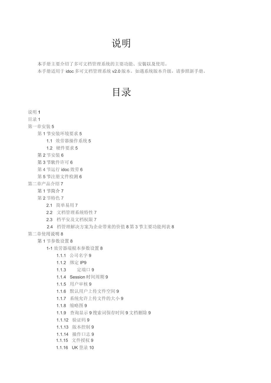 多可文档管理-帮助手册.docx_第1页