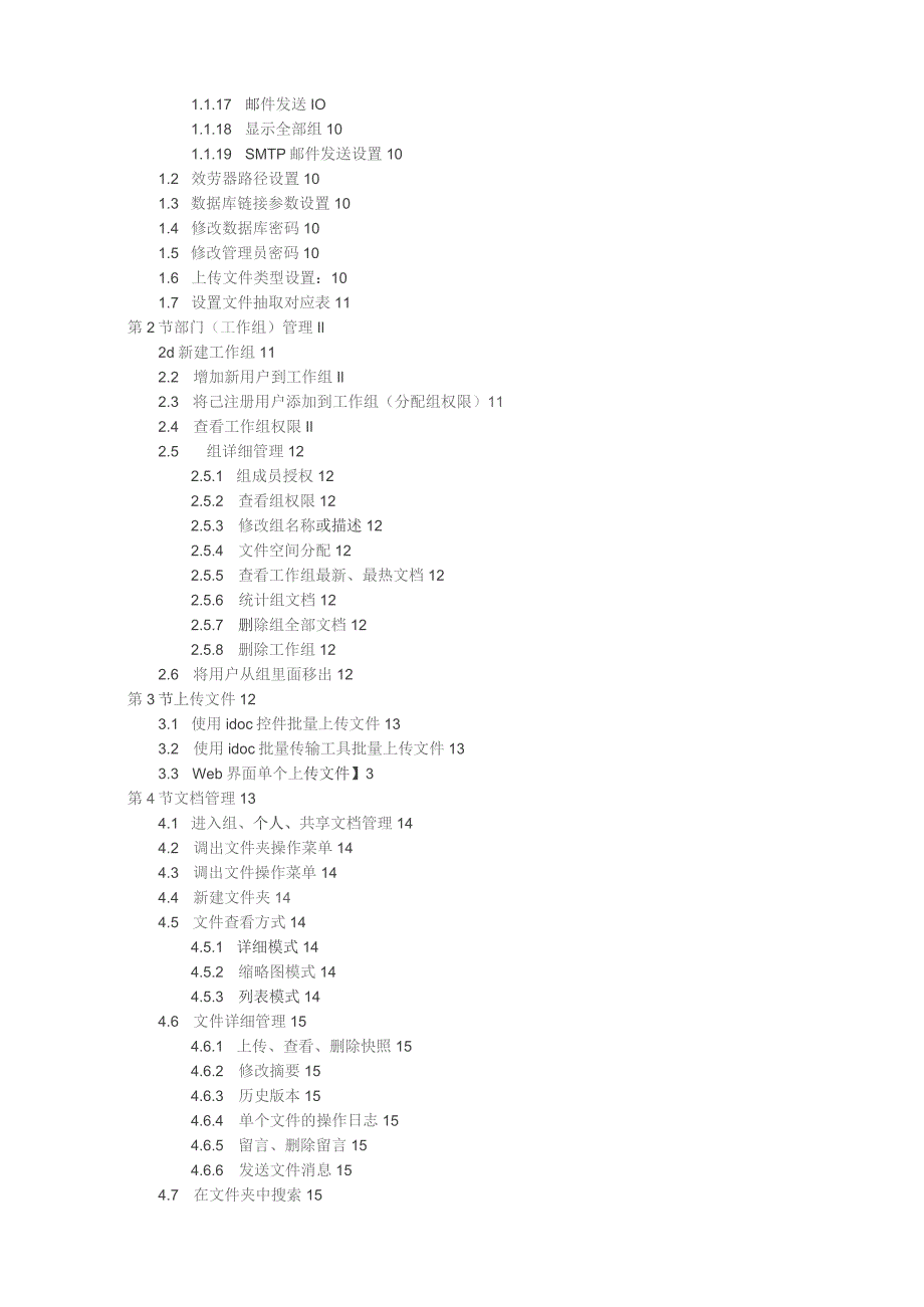 多可文档管理-帮助手册.docx_第2页