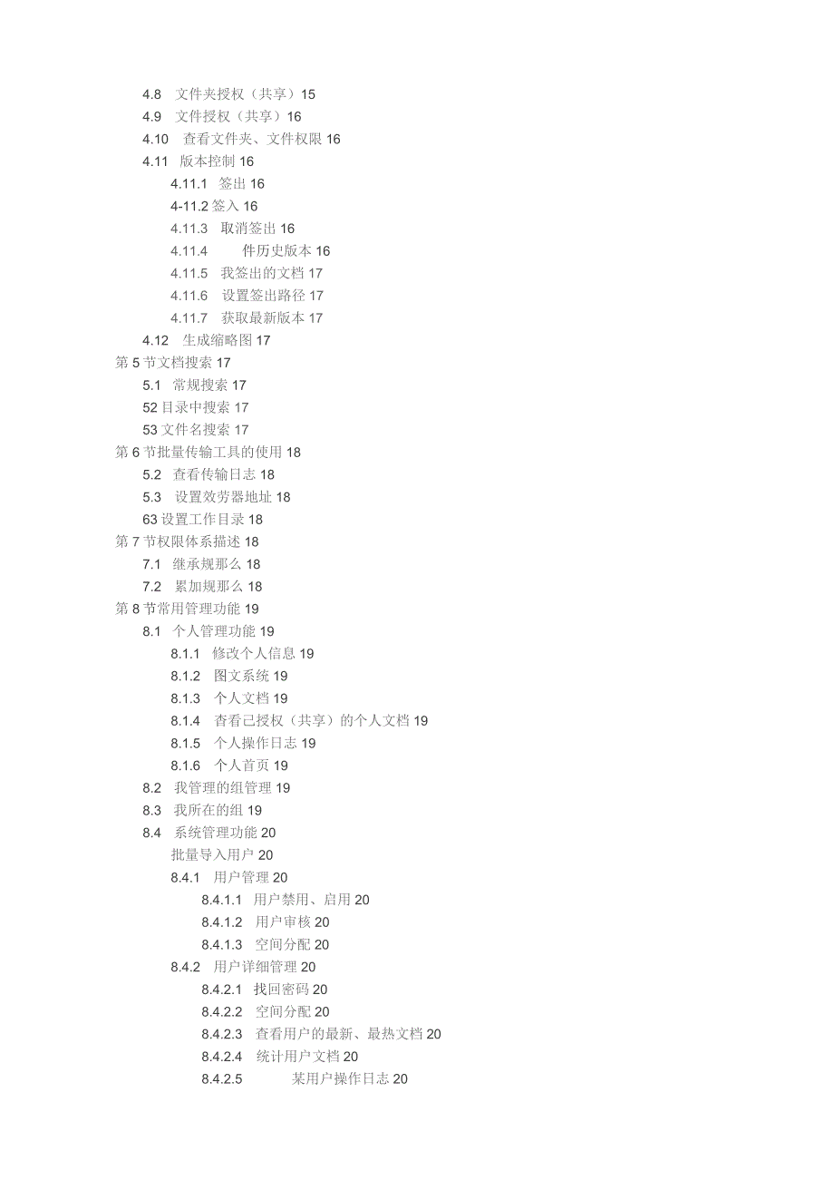 多可文档管理-帮助手册.docx_第3页