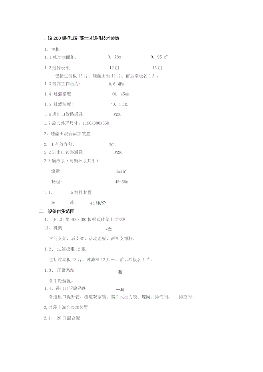 该200板框式硅藻土过滤机技术参数.docx_第1页