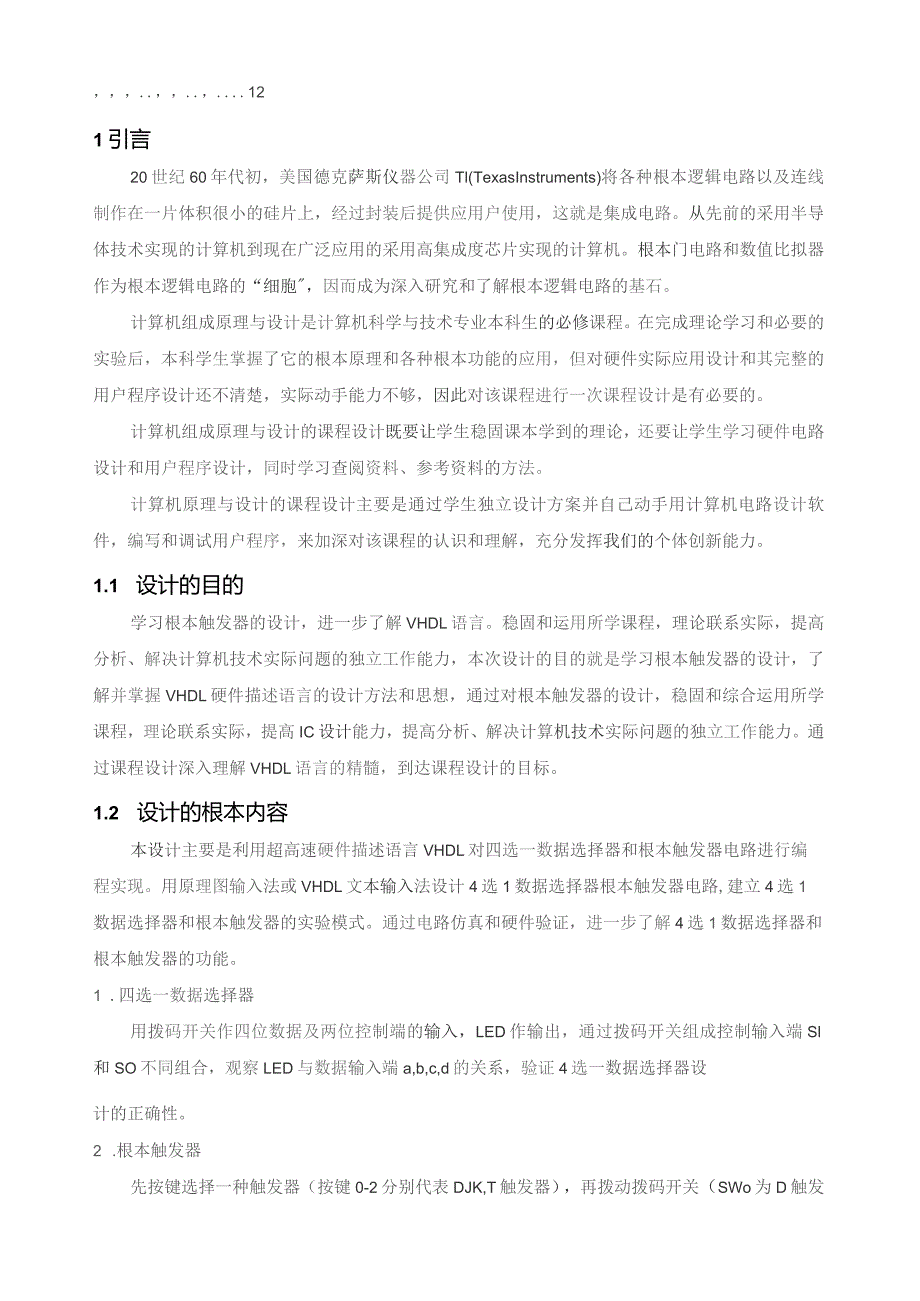 基本触发器-四选一数据选择器.docx_第2页