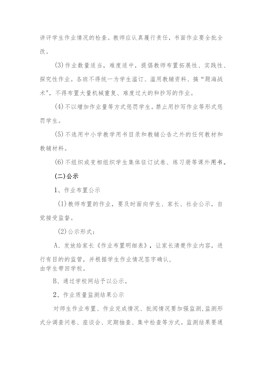 中学学生课外作业监测、公示和问责制度.docx_第3页