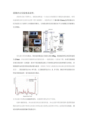 落锤冲击实验要求说明.docx