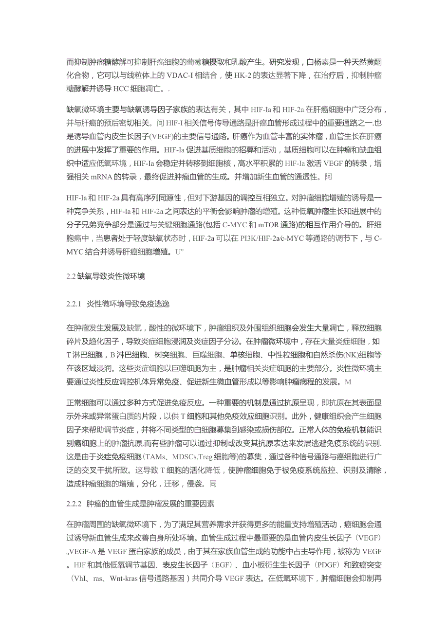 基于取象比类法探讨肿瘤微环境与肝癌从脾论治的关系.docx_第3页