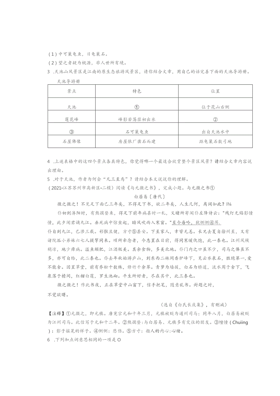 2021年江苏省各市九年级各区二模文言文阅读汇编.docx_第2页