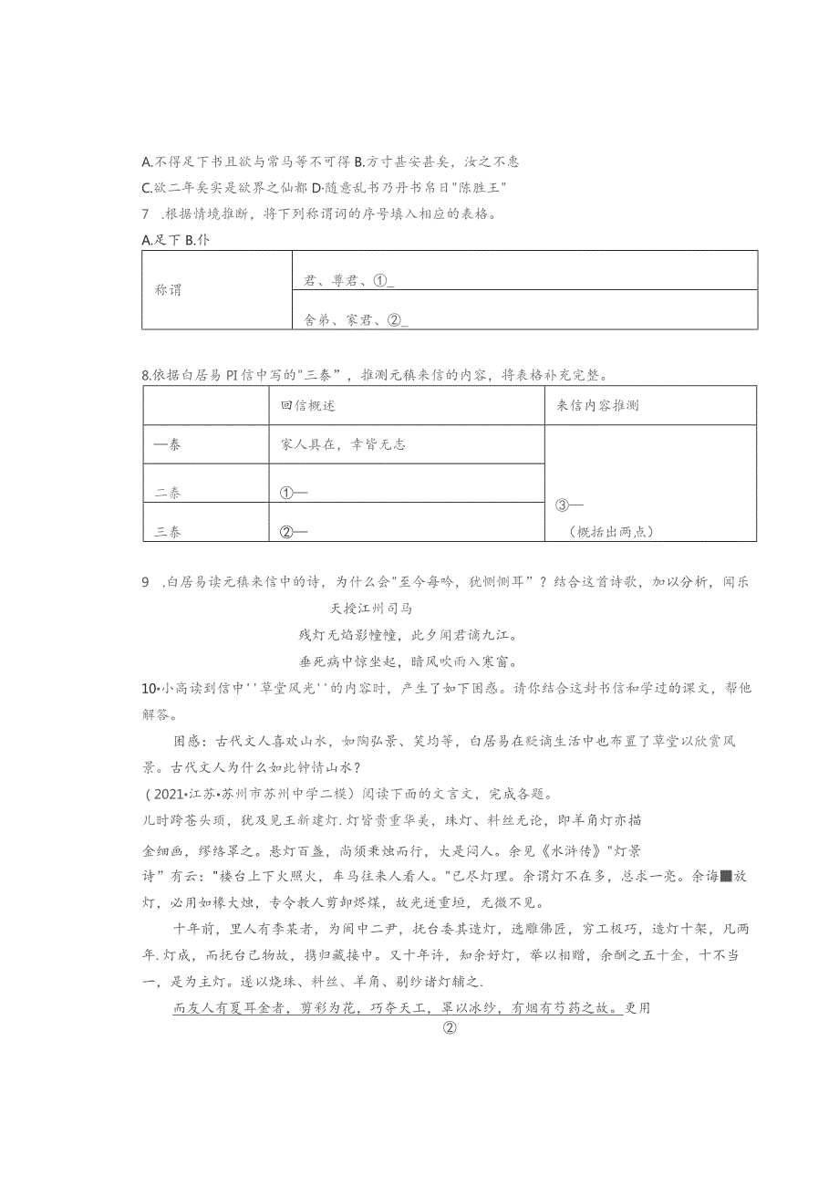 2021年江苏省各市九年级各区二模文言文阅读汇编.docx_第3页